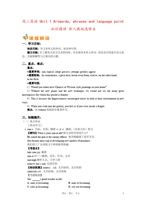 高二英语 Unit 1 Artwords, phrases and language point知识