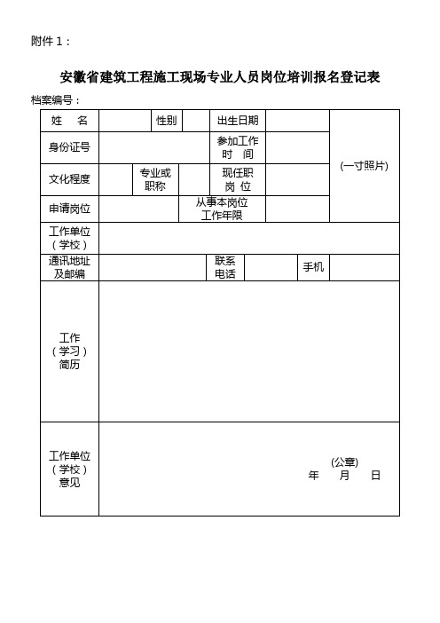 施工人员培训登记表