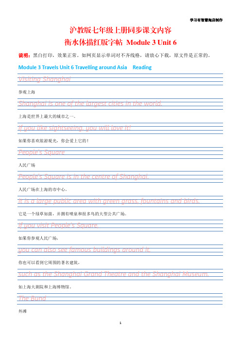 07A沪教牛津版七年级英语上册课文原文及翻译衡水体描红版字帖Unit6