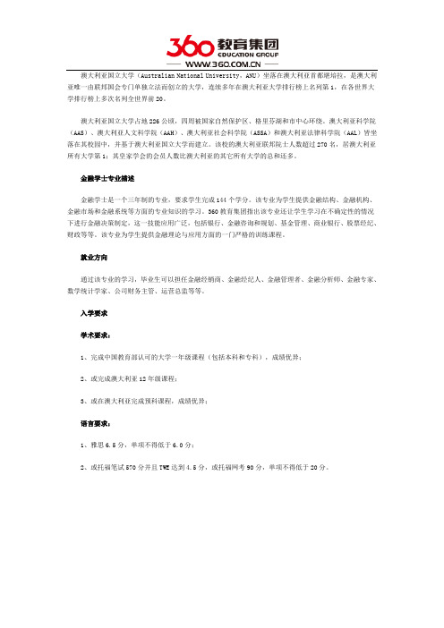 澳洲国立大学金融学士课程