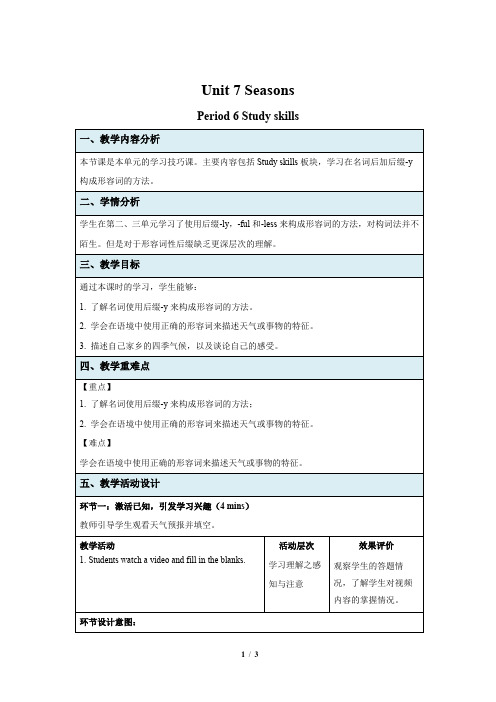 牛津译林版八年级英语上册Unit 7 Study skills 示范课教学设计