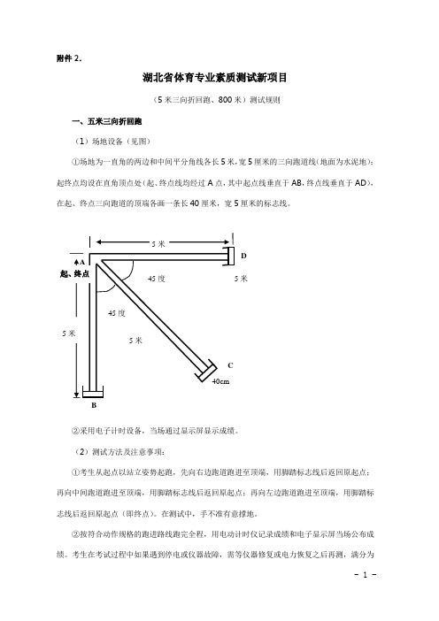 五米三项折返跑及800米注意事项