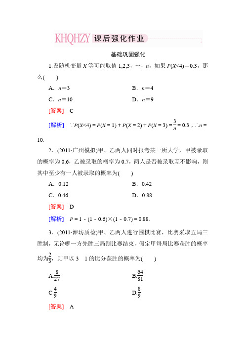 走向高考·一轮总复习人教A版数学 文科10-8