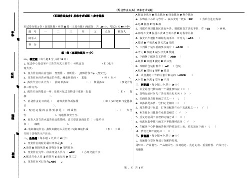 《配送作业实务》试题(B)参考答案