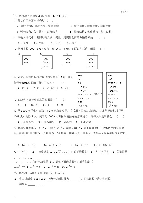 高中数学必修三试题