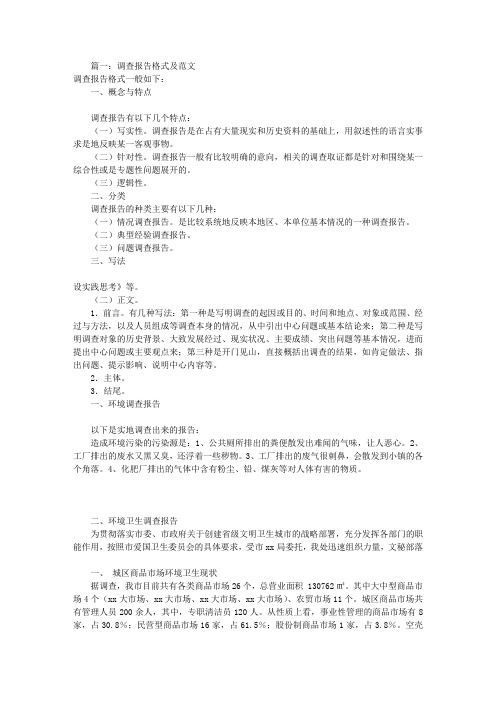 研究报告格式范文(共2篇)