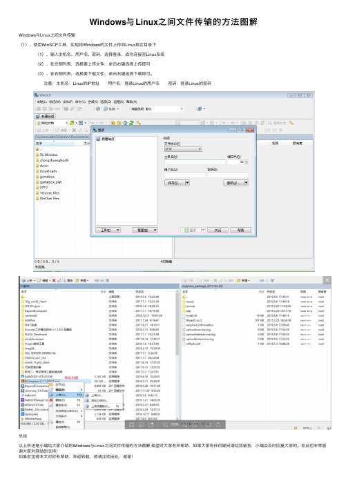 Windows与Linux之间文件传输的方法图解