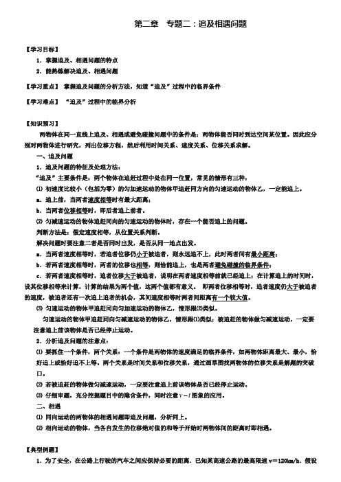 吉林省长春市第七中学人教版高中物理必修一学案：第二章 专题二：追及相遇问题 -