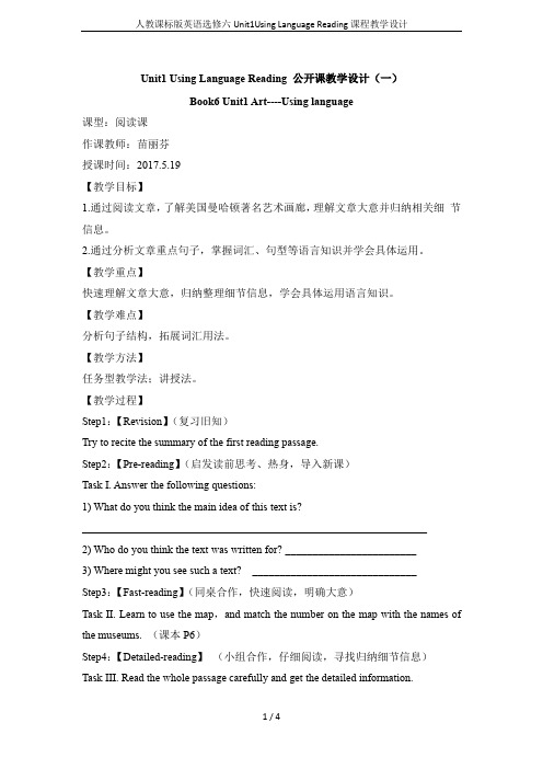 人教课标版英语选修六Unit1Using Language Reading课程教学设计