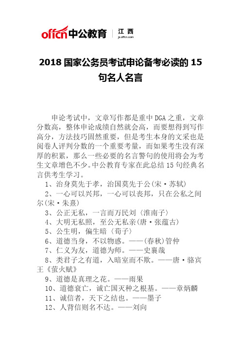 2018国家公务员考试申论备考必读的15句名人名言