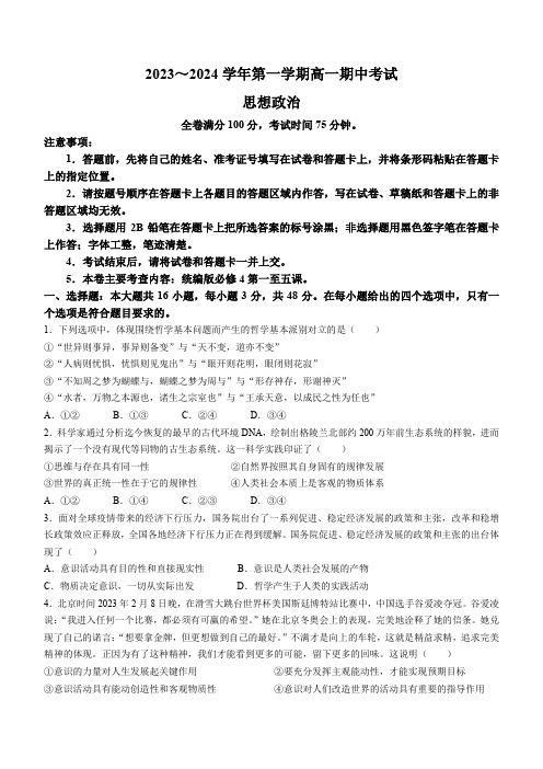 甘肃省武威市天祝一中、民勤一中、古浪一中等四校联考2023-2024学年高二上学期期中考试政治试题