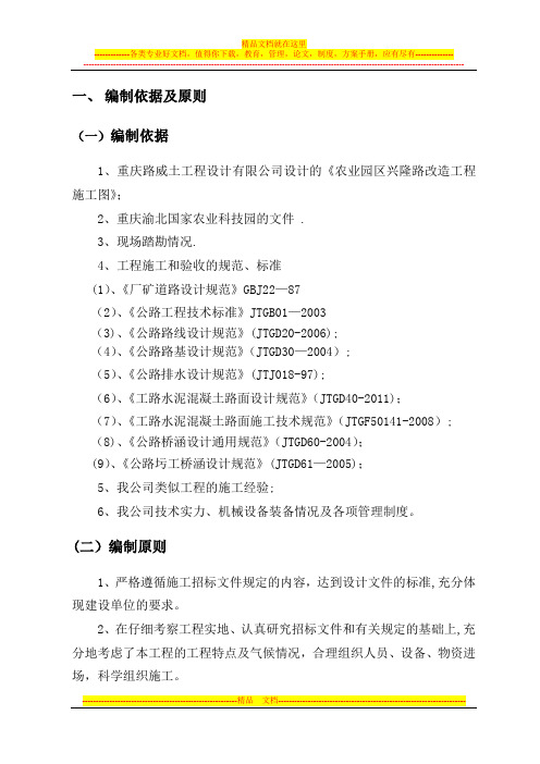 兴古路道路工程施工方案 -