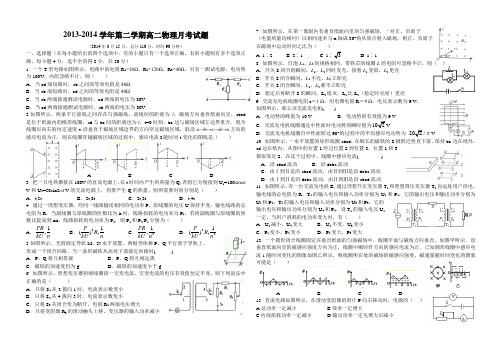 高二物理三月份月考试题
