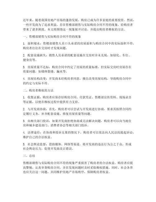 售楼部销售与实际购房合同不符