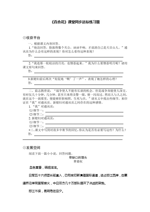 语文版九年级下册语文《百合花》课堂同步达标练习题