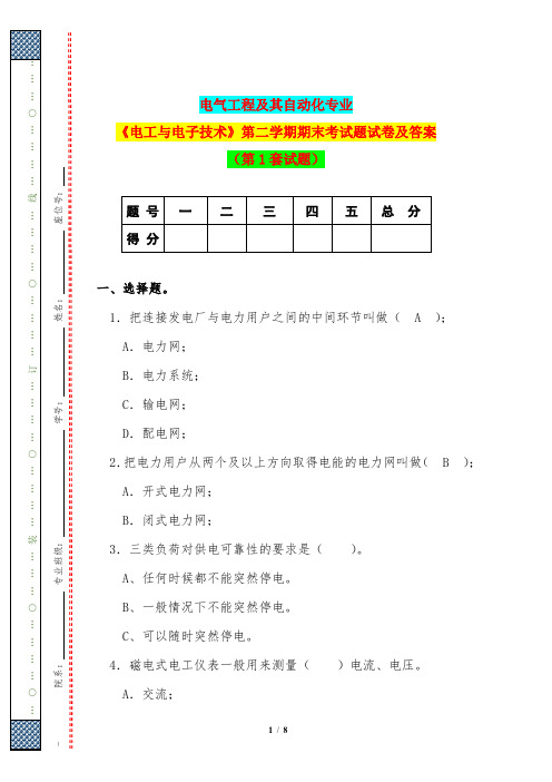 电气工程及其自动化专业《电工与电子技术》第二学期期末考试题试卷及答案(第1套试题)