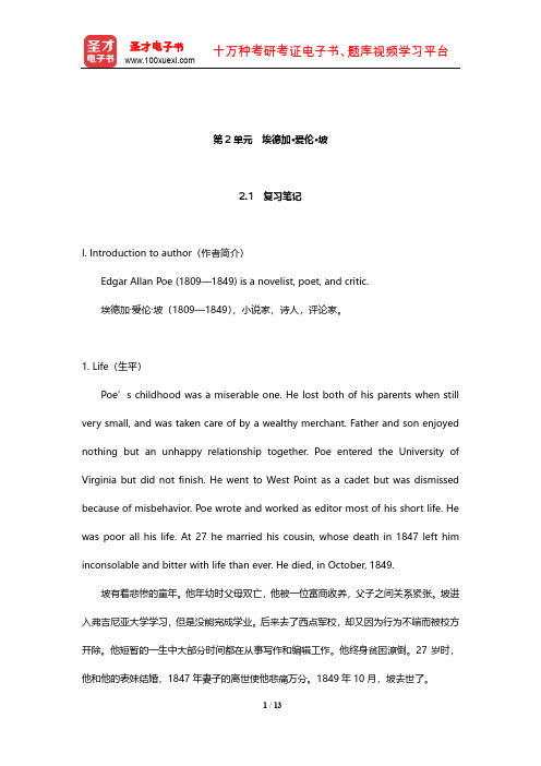 陶洁《美国文学选读》笔记和课后习题(含考研真题)详解(埃德加 爱伦 坡)【圣才出品】