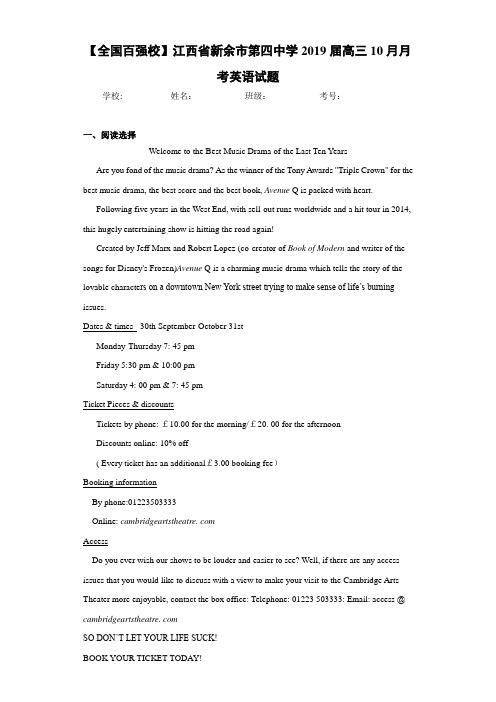 江西省新余市第四中学2019届高三10月月考英语试题
