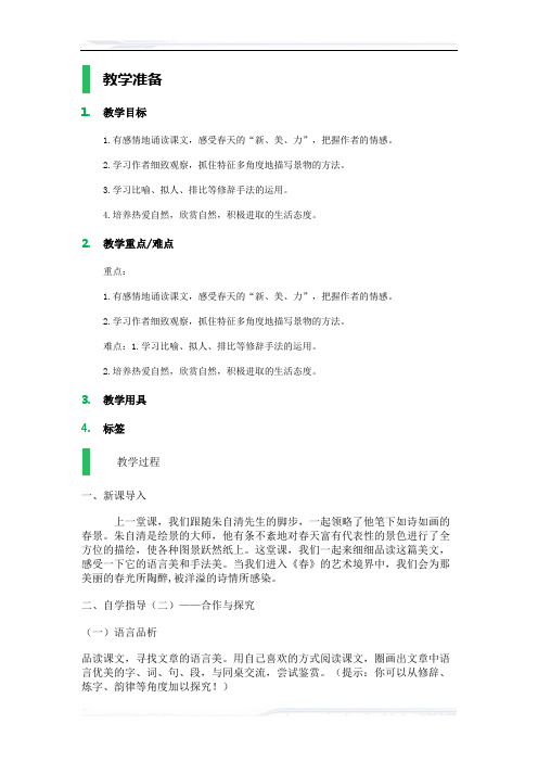 (课件免费下载)初中语文人教版七年级-11 春_教学设计_教案