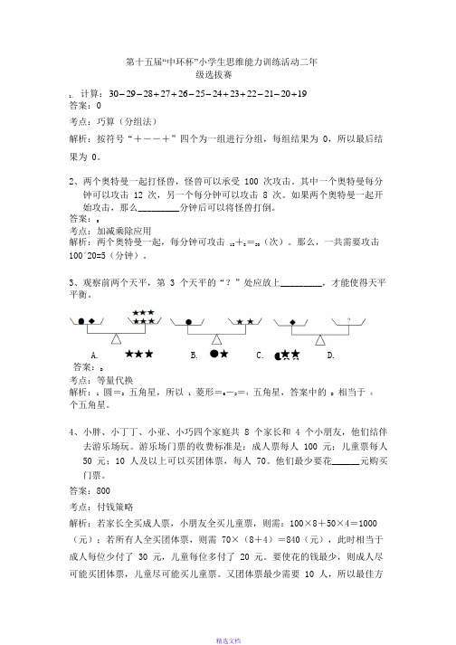 2015年第十五届“中环杯”初赛二年级-试题解析