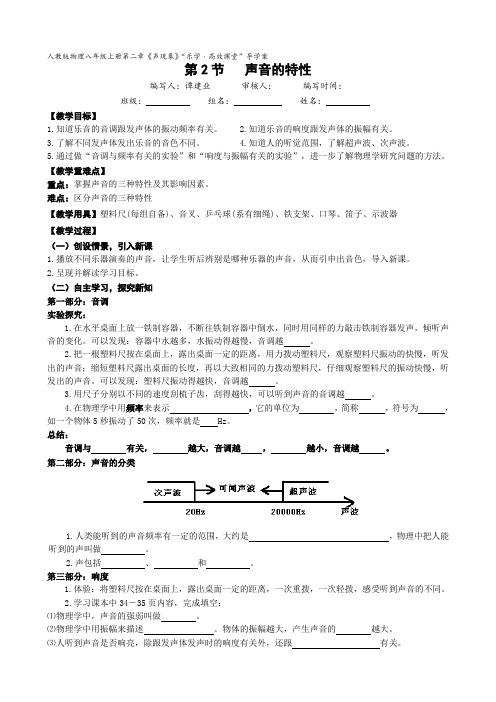 人教版八年级物理2.2《声音的特性》导学案设计