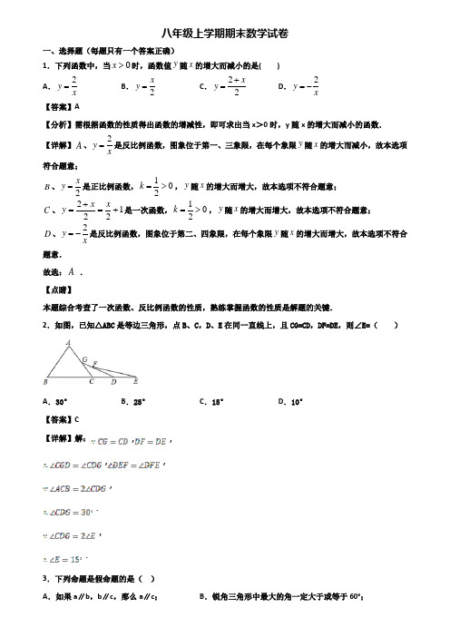 〖汇总3套试卷〗上海市徐汇区某名校2020年八年级上学期期末监测数学试题