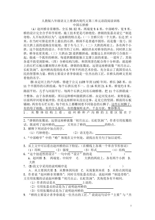 人教版八年级语文上册课内现代文第三单元语段阅读训练及答案