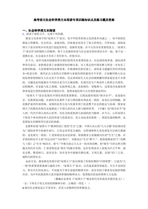 高考语文社会科学类文本阅读专项训练知识点及练习题及答案