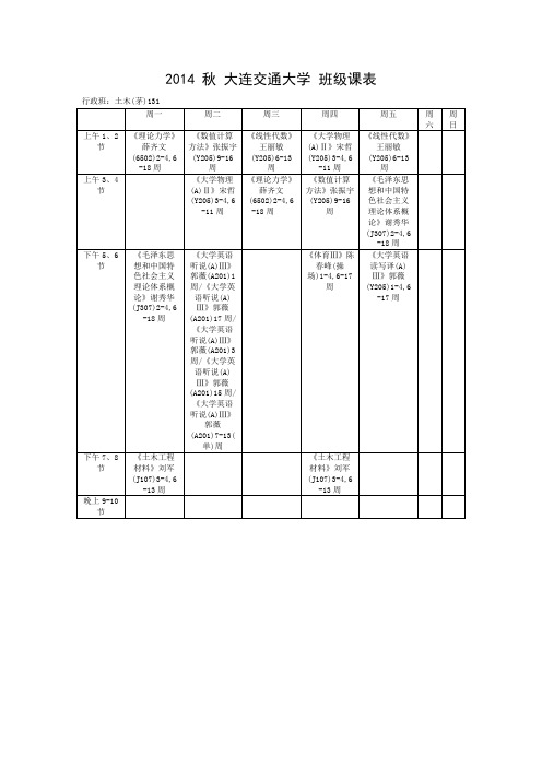 土木学院土木各专业13级课表