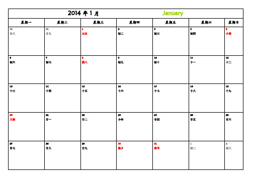 2014年日历横版打印版—含农历和节气节日word版