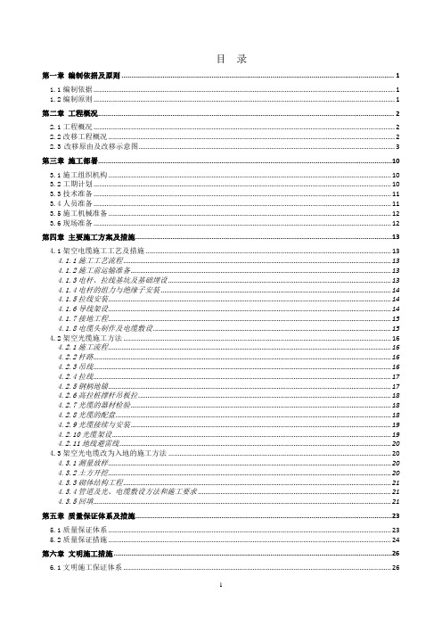 架空光电缆施工方案