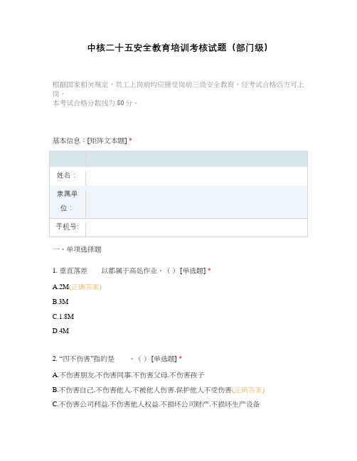 中核二十五安全教育培训考核试题(部门级)