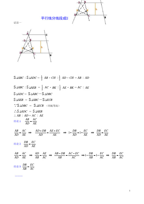 平行线分线段成比例定理