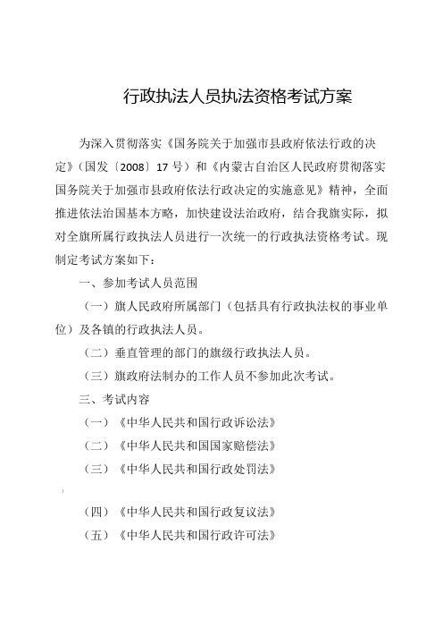 行政执法人员执法资格考试方案123