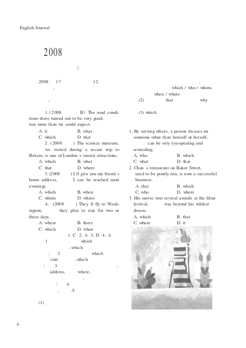 2008年高考英语对定语从句的考查热点总结