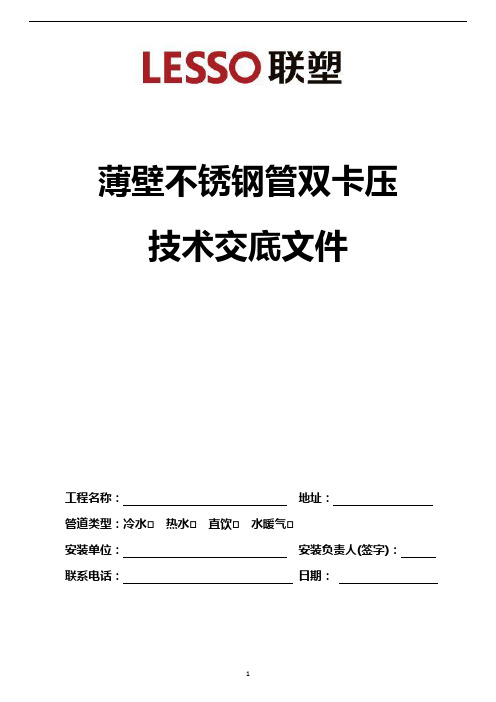 薄壁不锈钢管双卡压技术交底文件