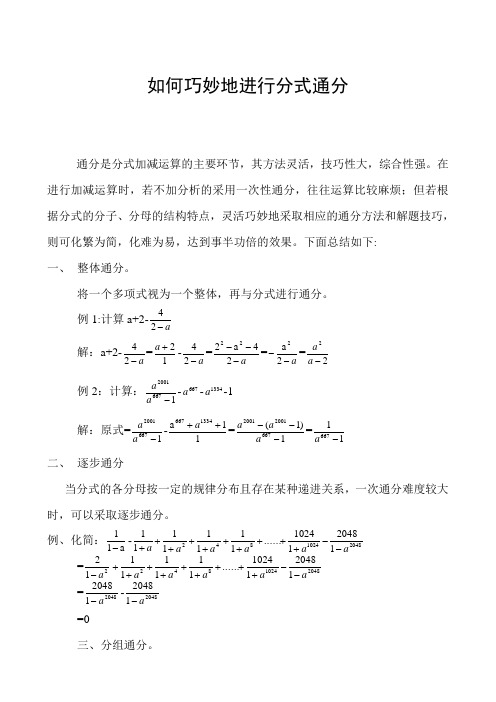 分式通分技巧