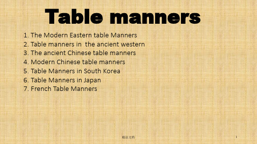 table Manners 西方礼仪 餐桌礼仪