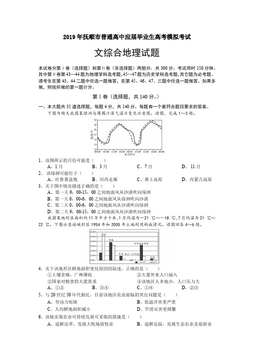 辽宁省抚顺市2019届高三第一次模拟考试文科综合地理试题