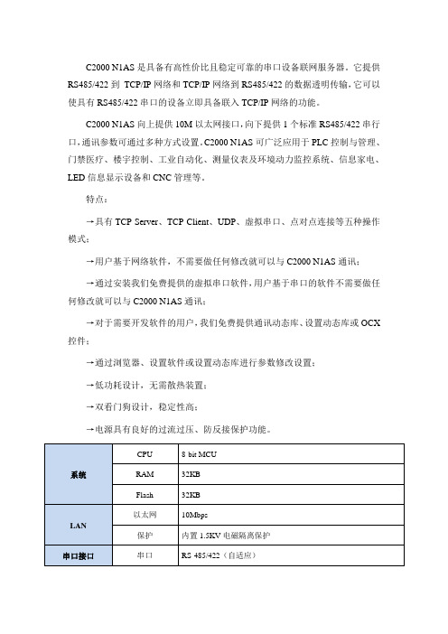 串口转网口,10M以太网TCP网卡,串口服务器