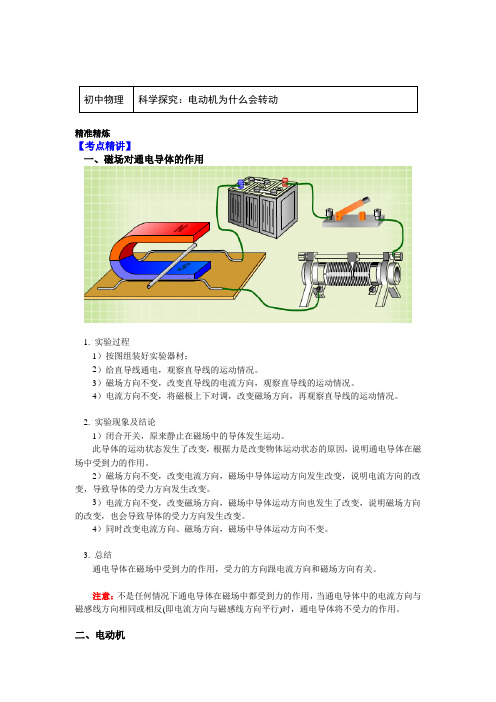 九年级物理全一册知识讲义-17.3科学探究:电动机为什么会转动-沪科版