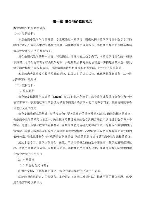 人教版高中数学必修1-1.1《集合的含义和表示》教学设计