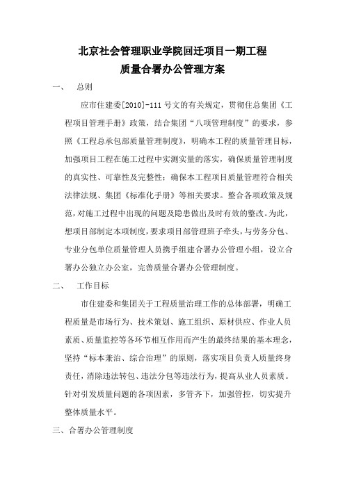 合署办公方案