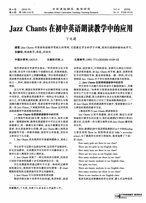 Jazz Chants在初中英语朗读教学中的应用