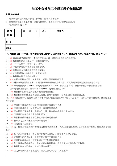 加工中心操作工中级工理论知识试题及答案