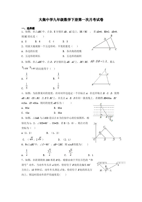 新人教版九年级数学下册第一次月考试卷及答案解析详细分析