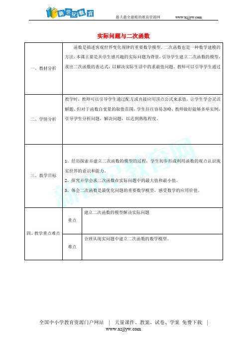 第22章《二次函数》教案(新版11份打包)-1