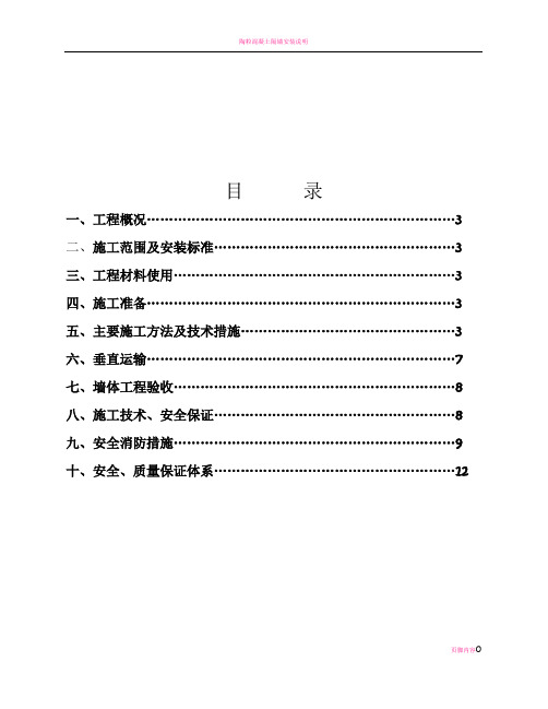 陶粒隔墙板施工方案