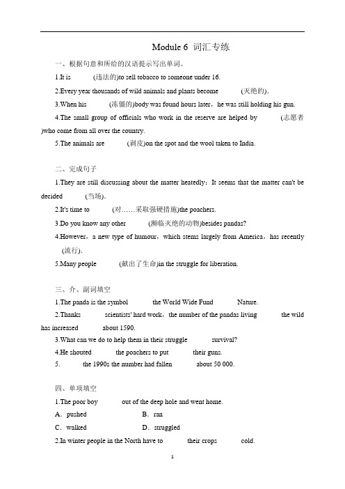 Module 6 外研版英语高二上册必修五基础习题(含答案)(共4页)