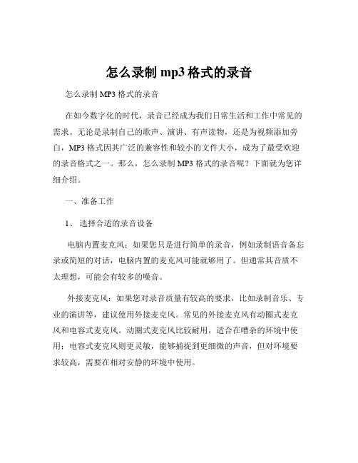 怎么录制mp3格式的录音